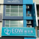 Klinik Pergigian Eow - Butterworth